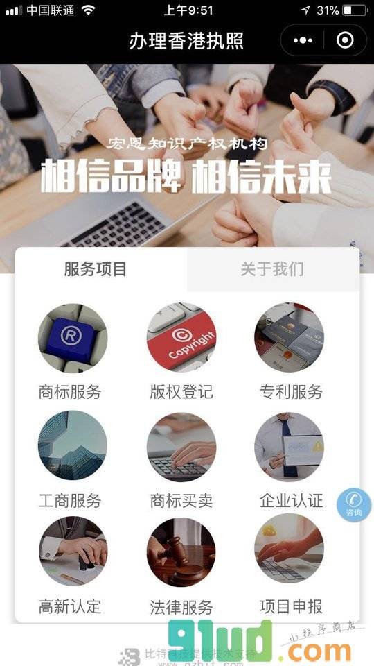办理香港执照小程序截图