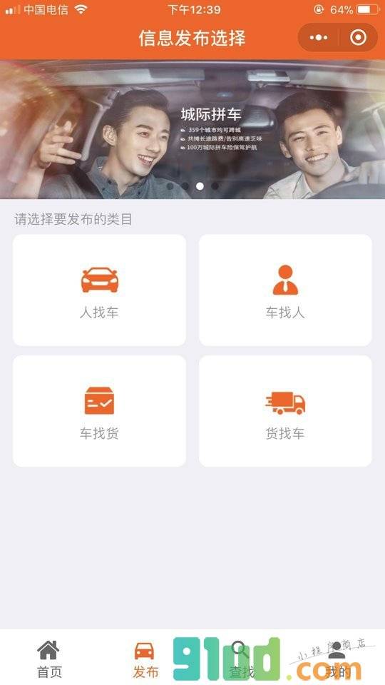 同城拼车平台小程序截图