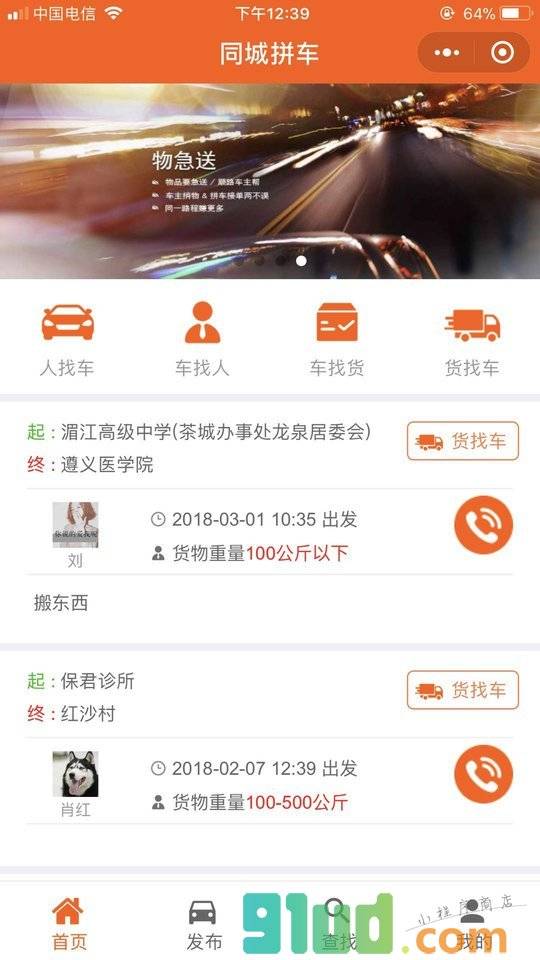 同城拼车平台小程序截图