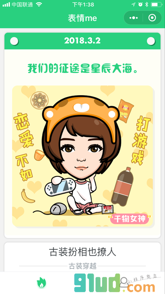 表情me小程序截图