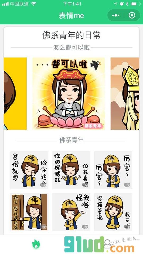 表情me小程序截图
