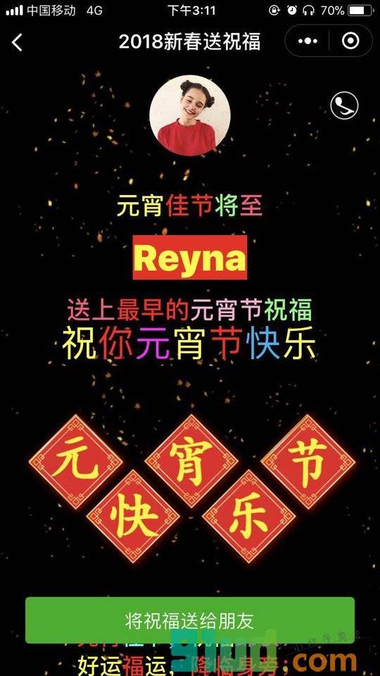 2018新春送祝福小程序截图