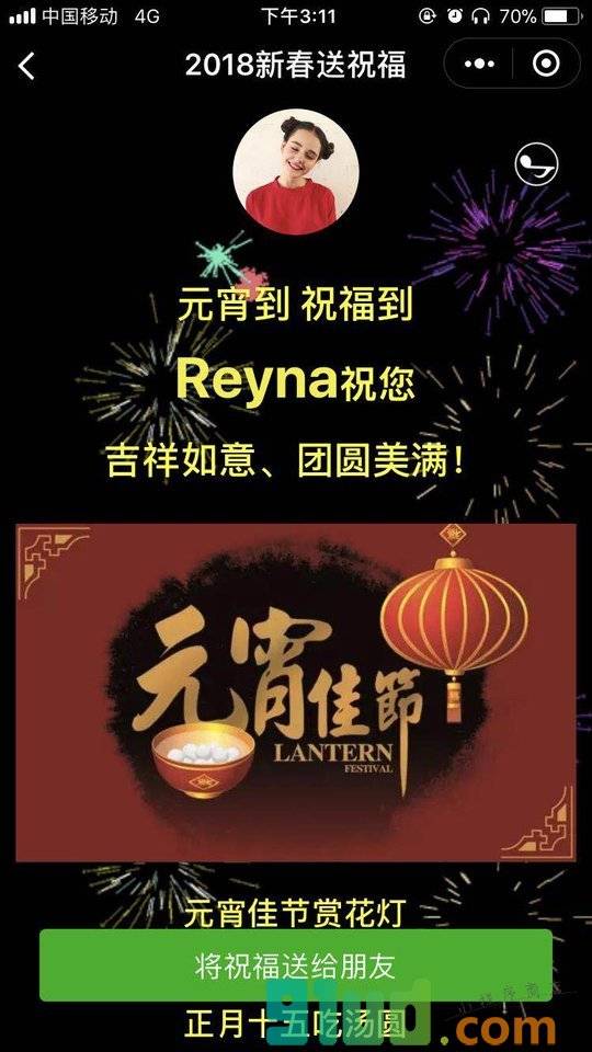 2018新春送祝福小程序截图