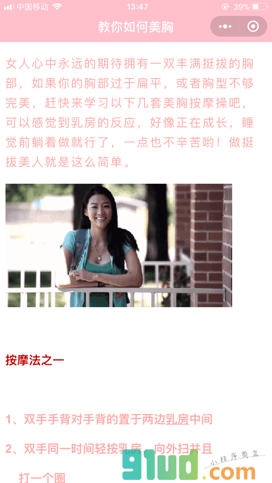 丰l胸小妙招小程序截图