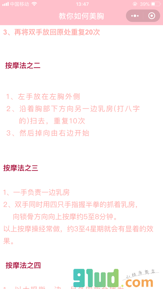 丰l胸小妙招小程序截图