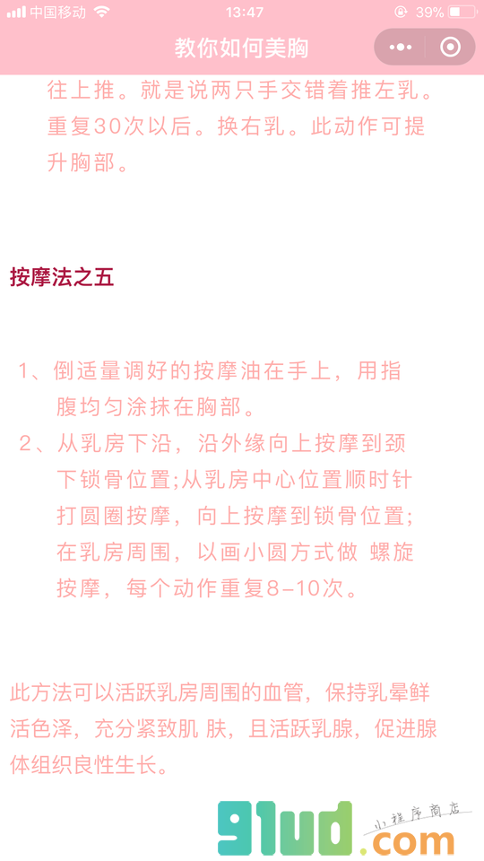 丰l胸小妙招小程序截图