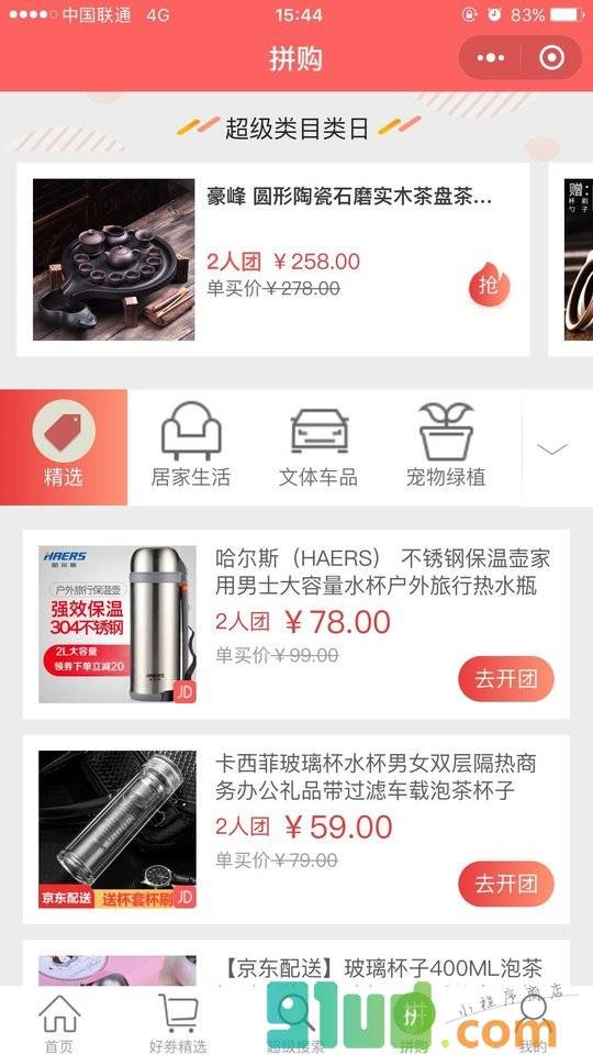 双11活动小程序截图