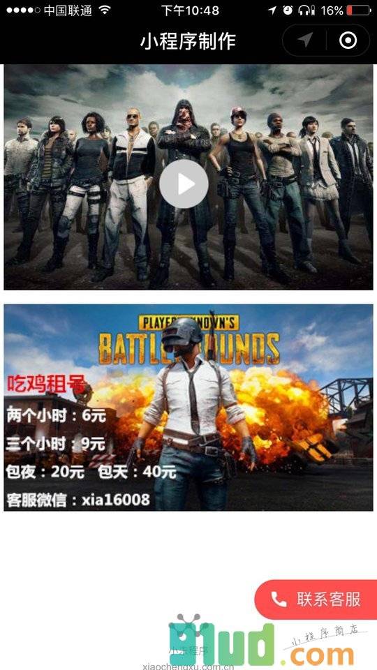 吃鸡I游戏小程序截图
