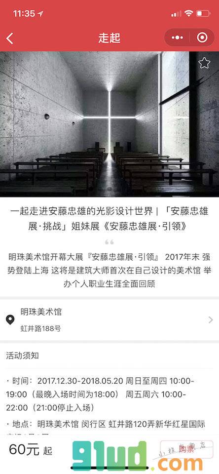 走起Go小程序截图