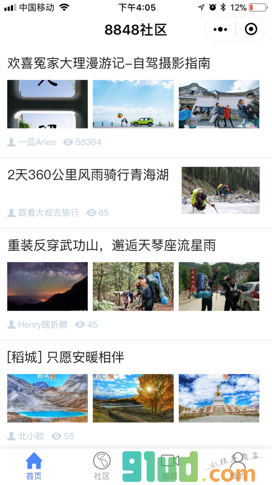 8848社区小程序截图