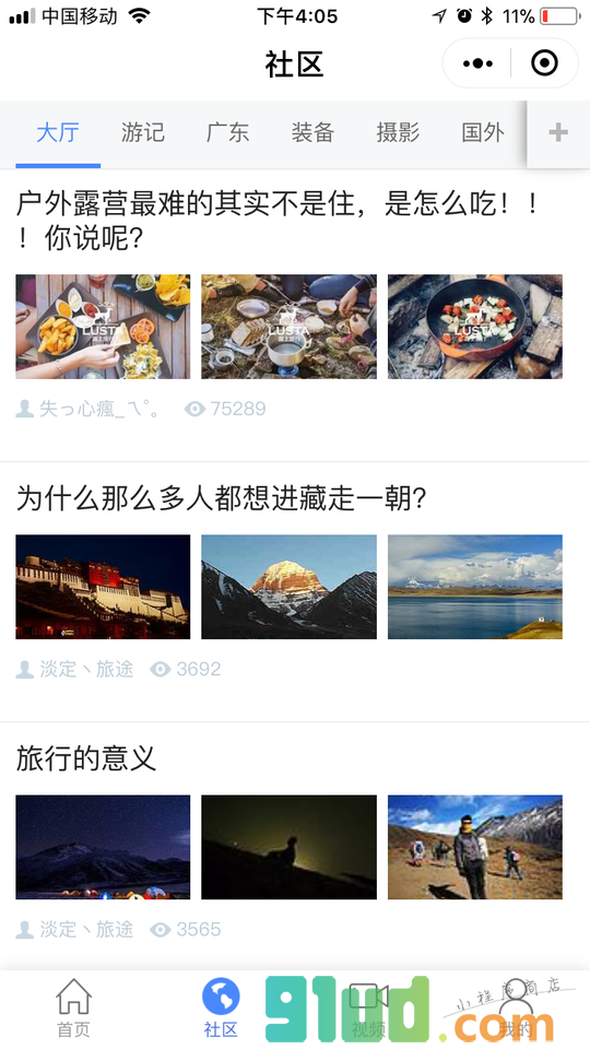 8848社区小程序截图