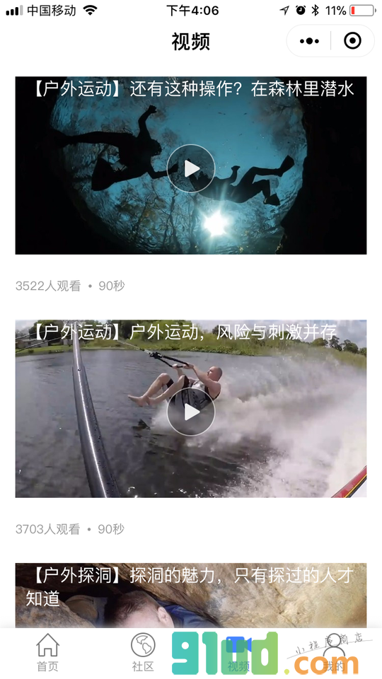 8848社区小程序截图