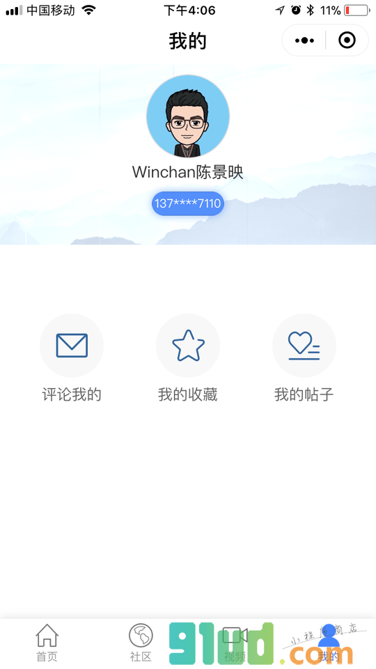 8848社区小程序截图
