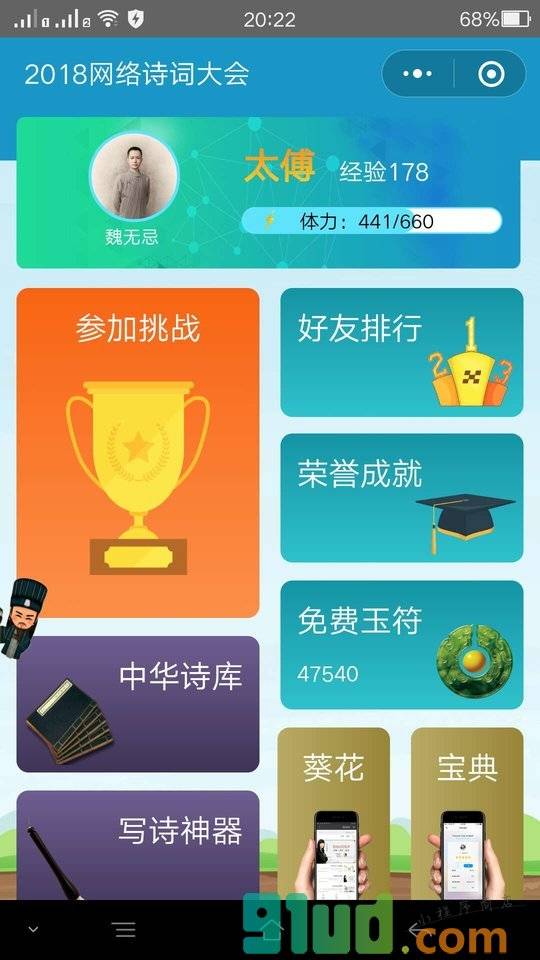 2018网络诗词大会小程序截图