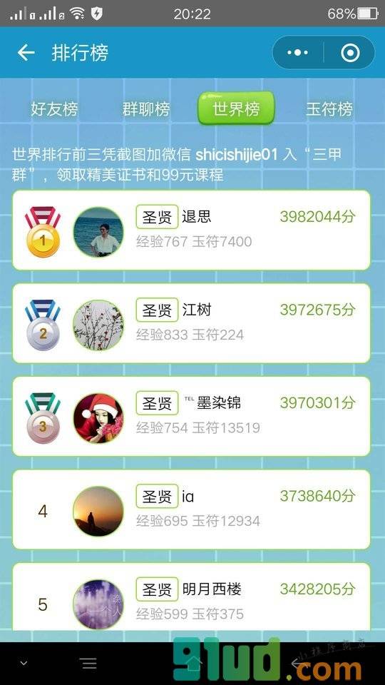 2018网络诗词大会小程序截图