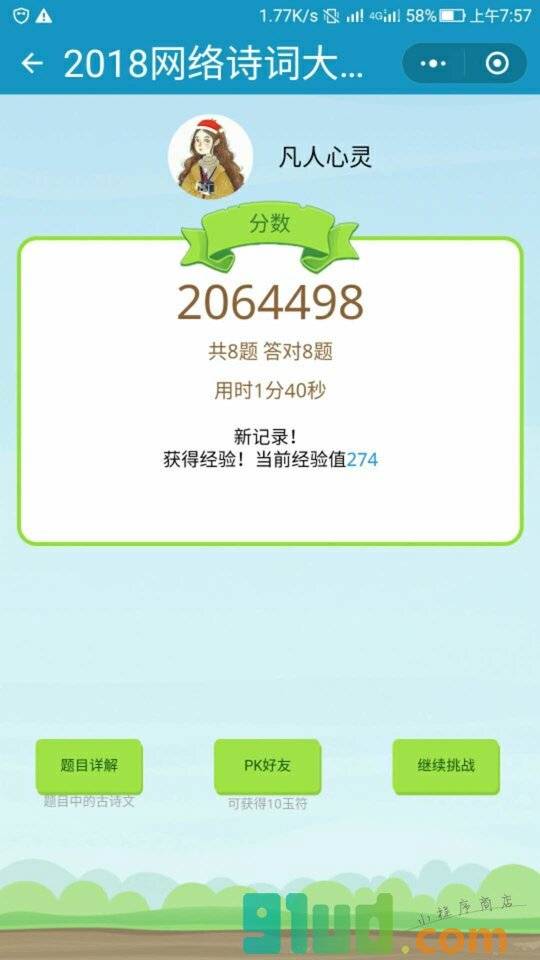 2018网络诗词大会小程序截图