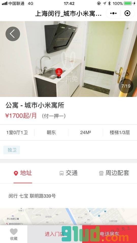 巴乐兔租房平台小程序截图
