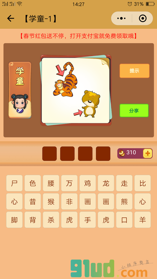 猜图猜成语小程序截图