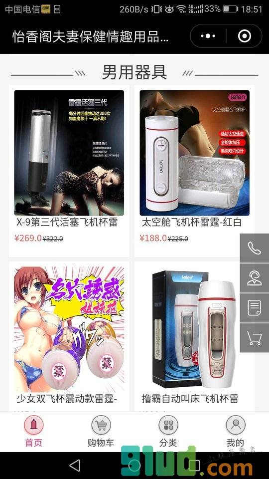 怡香阁夫妻保健情趣用品店小程序截图