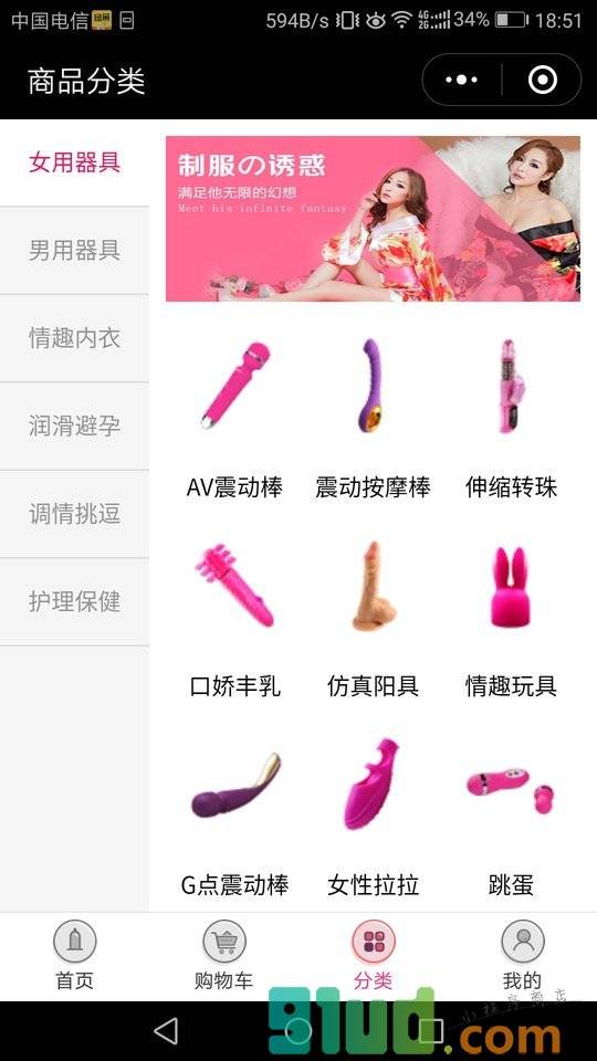 怡香阁夫妻保健情趣用品店小程序截图