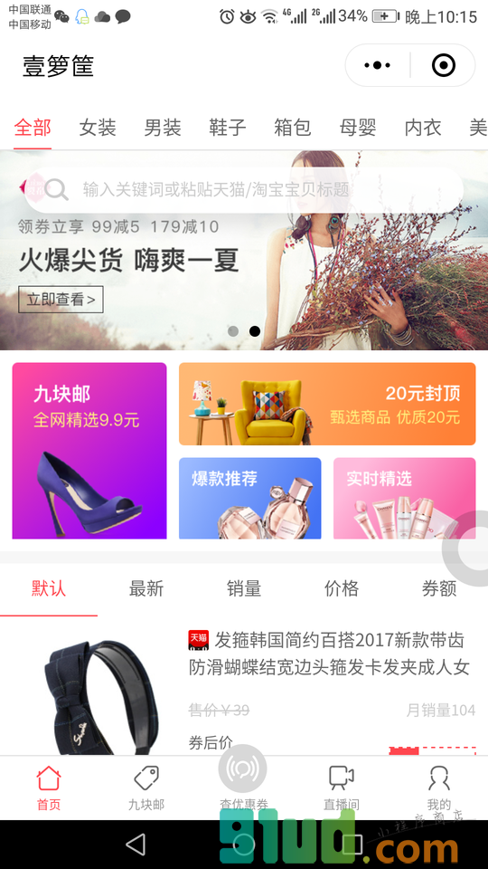 壹箩筐小程序截图