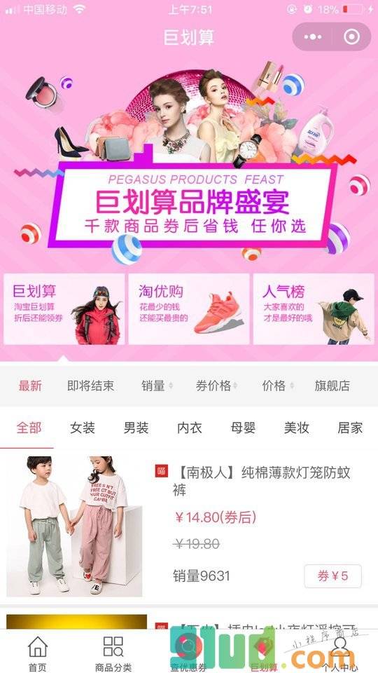 爽购内部优惠券小程序截图