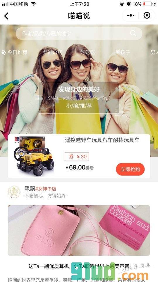爽购内部优惠券小程序截图