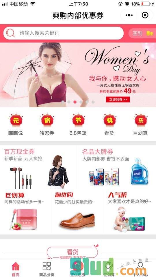 爽购内部优惠券小程序截图
