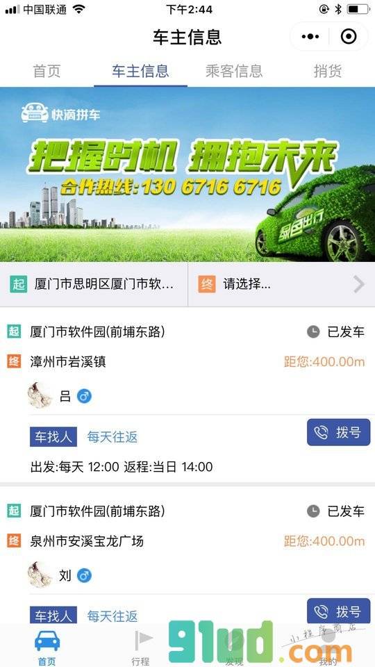 快滴拼车小程序截图