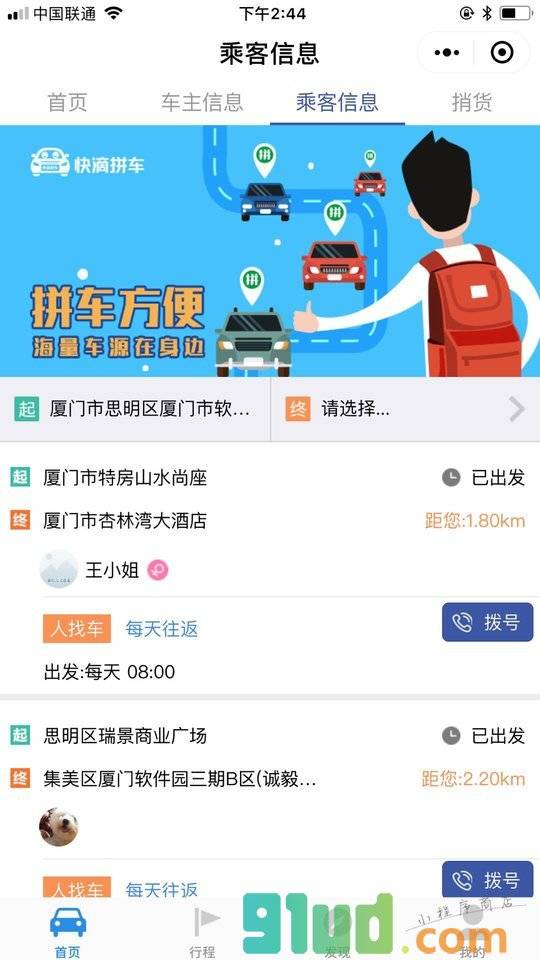 快滴拼车小程序截图