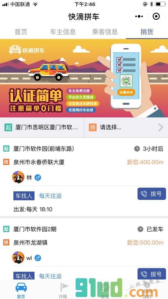 快滴拼车小程序截图