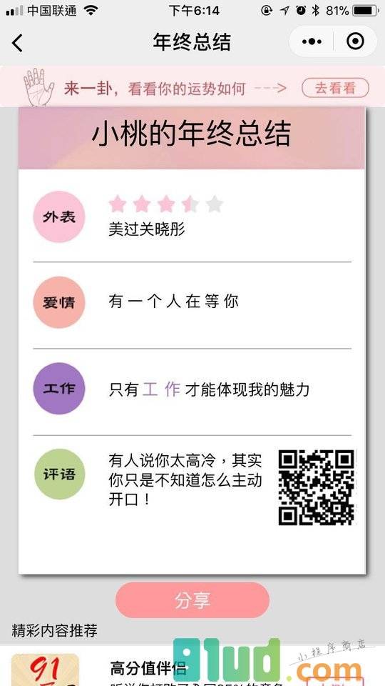 桃桃喜小程序截图