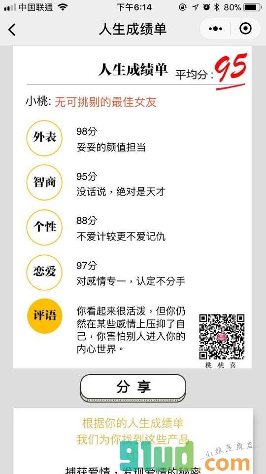 桃桃喜小程序截图