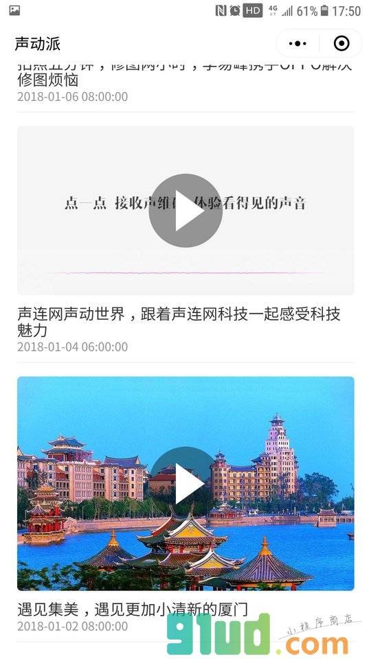 声动派小程序截图