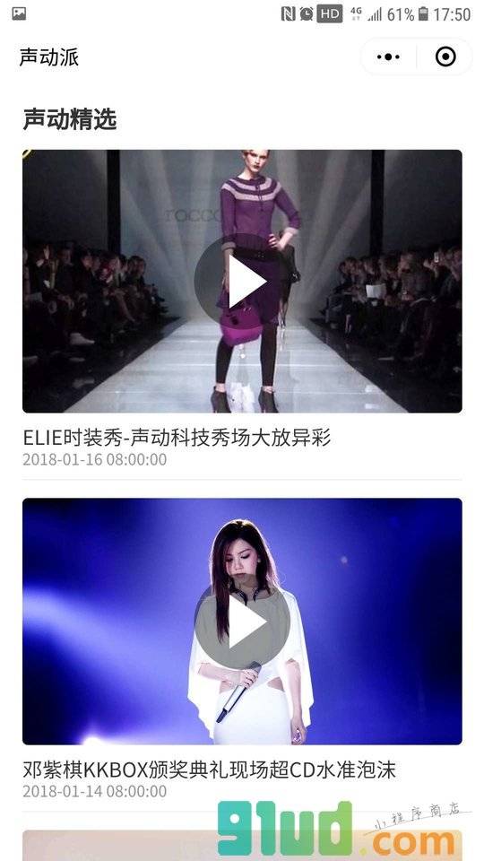 声动派小程序截图