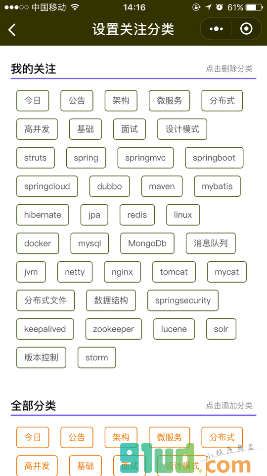 JAVA架构师历程小程序截图