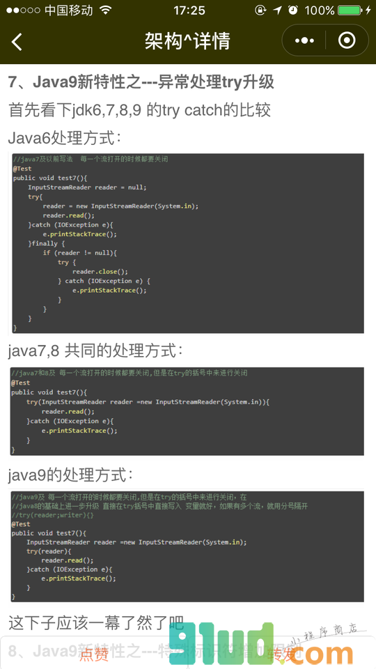 JAVA架构师历程小程序截图