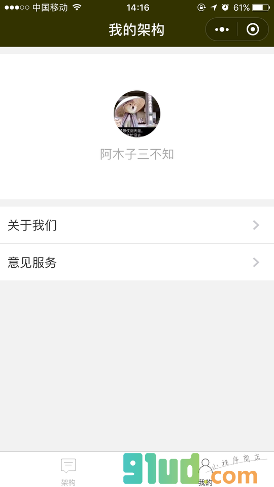 JAVA架构师历程小程序截图