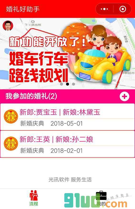 婚礼好助手小程序截图