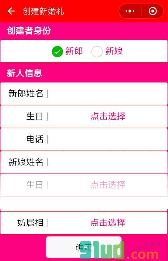 婚礼好助手小程序截图