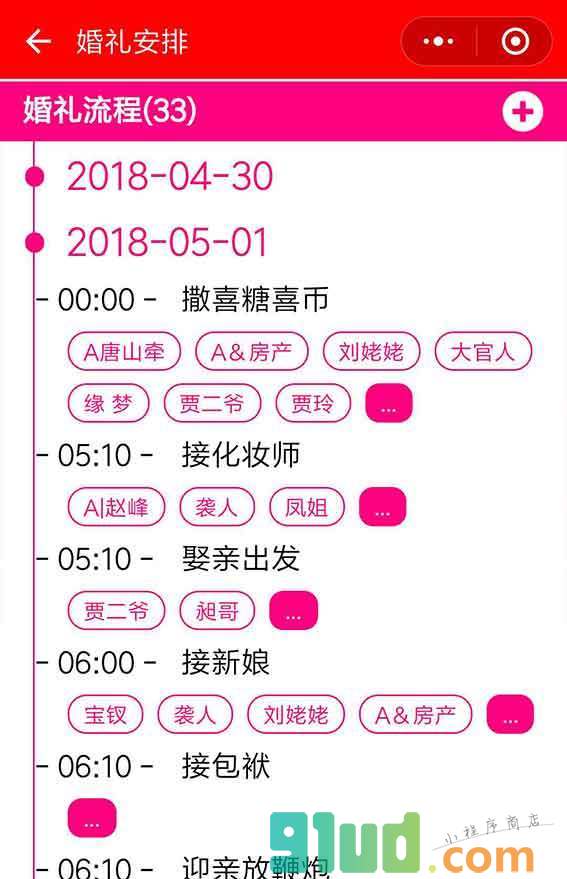 婚礼好助手小程序截图