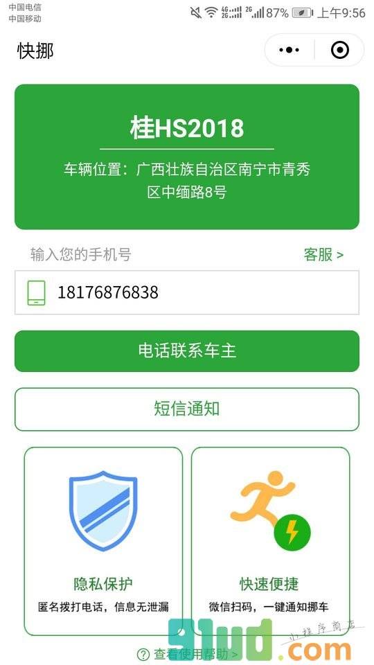 挪车挪车小程序截图