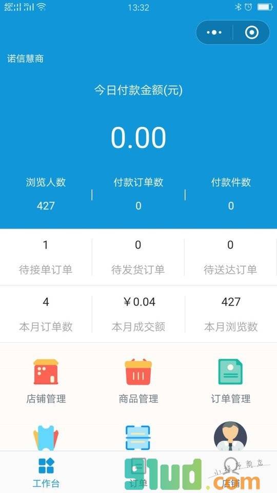 诺信慧商小程序截图