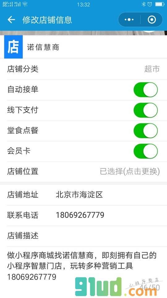 诺信慧商小程序截图