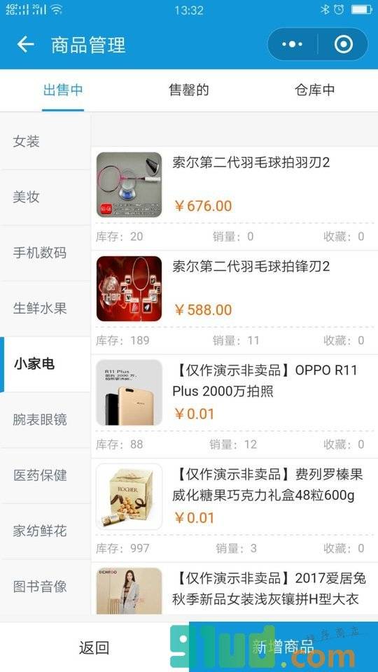 诺信慧商小程序截图