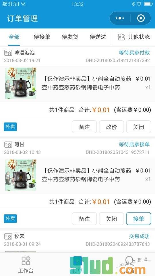 诺信慧商小程序截图