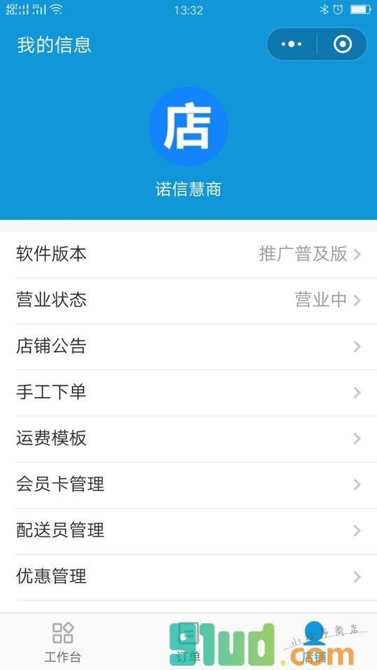 诺信慧商小程序截图