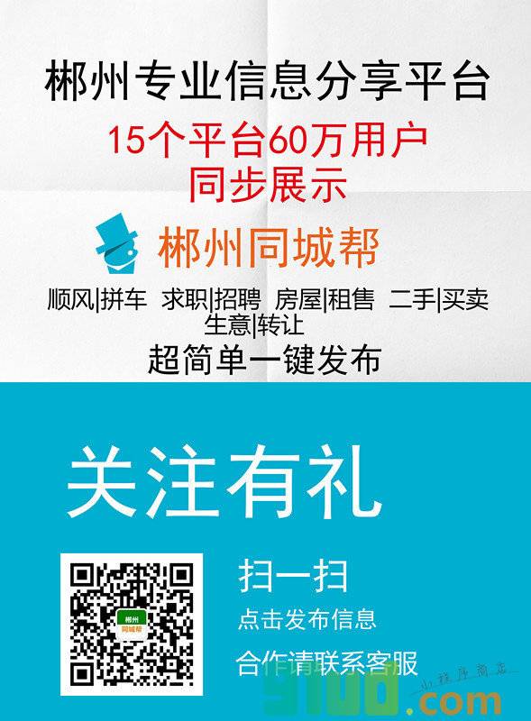 郴州同城帮小程序截图