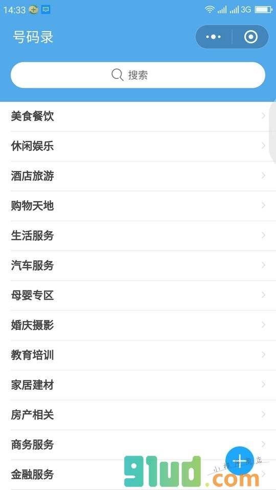 郴州同城帮小程序截图