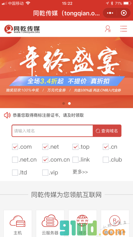 同乾传媒小程序截图